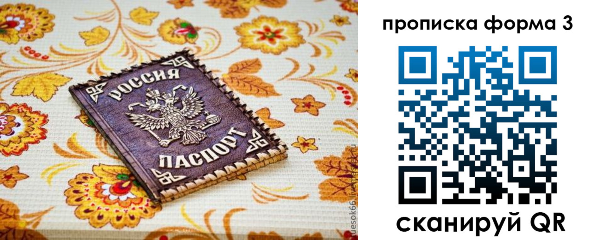 прописка от собственника в Верхнем Уфалее
