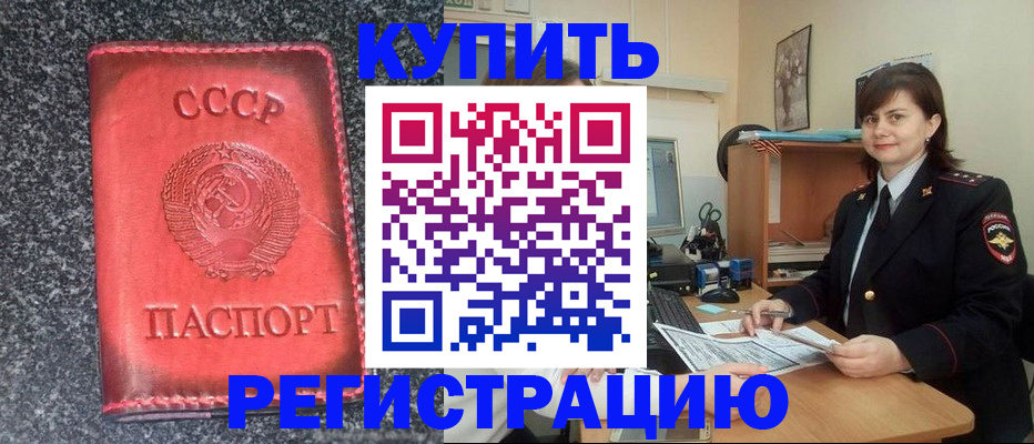 прописка 2025 в Верхнем Уфалее